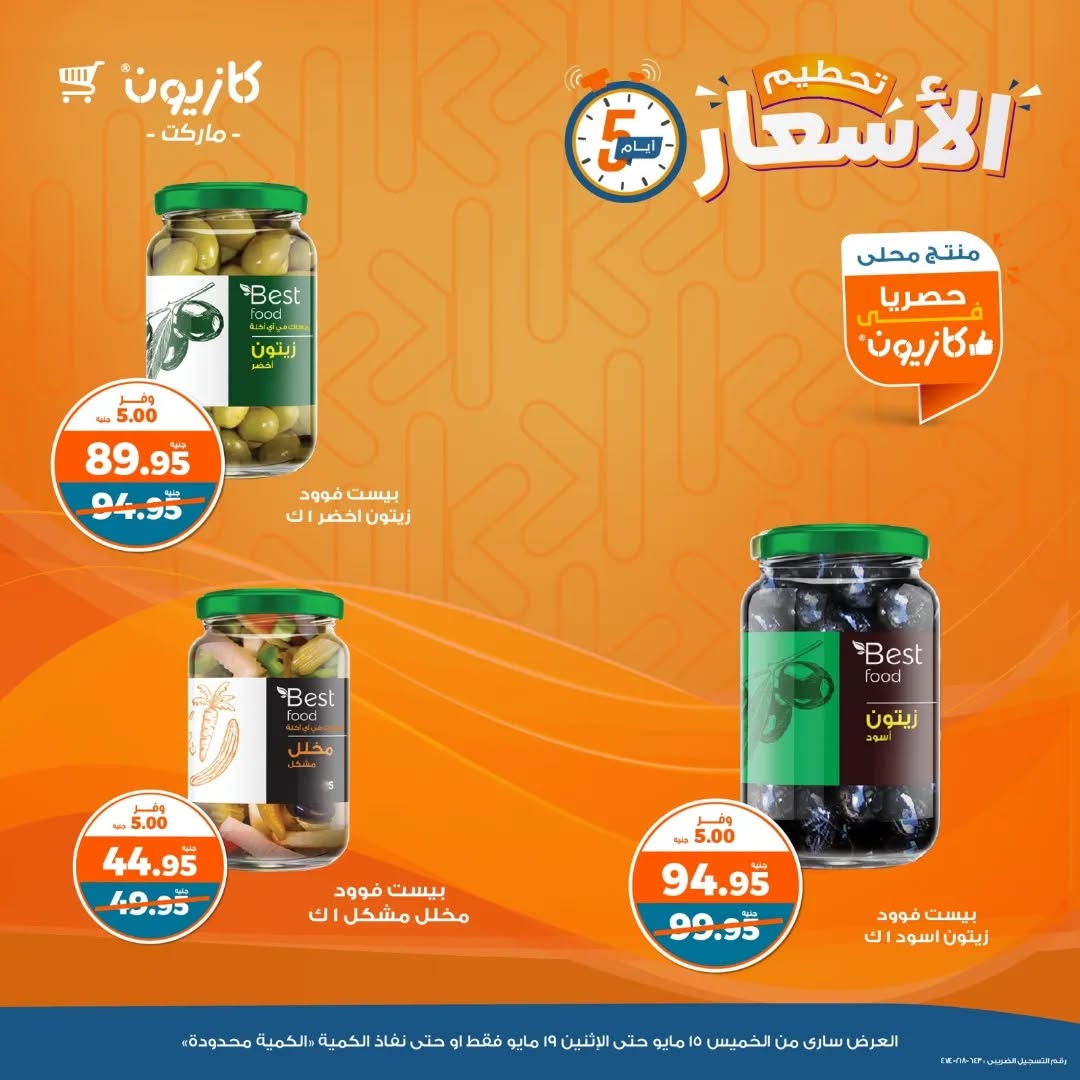 kazyon offers from 15may to 7may 2025 عروض كازيون من 15 مايو حتى 7 مايو 2025 صفحة رقم 6